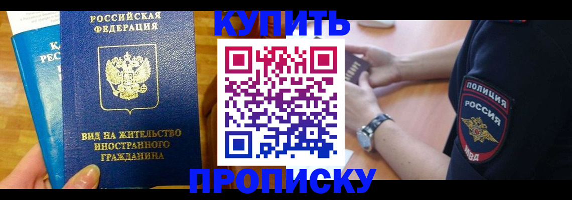 прописка иностранных граждан в Кузнецке