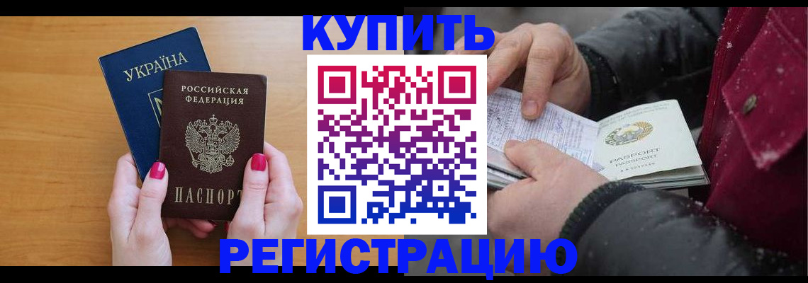 прописка регистрация в Кузнецке