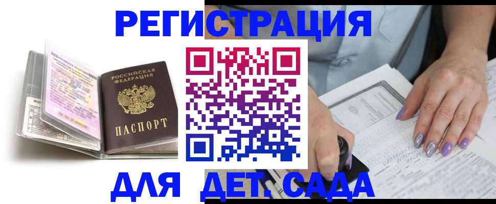 прописка паспорт в Кузнецке